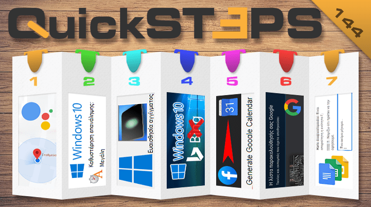 QuickSteps#144 - Windows 10 Χωρίς Bing, Παρκάρισμα Με Τον Assistant, Google Watchlist