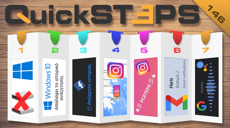 QuickSteps#146 - Περιορισμένη Πρόσβαση SSD/HDD, Μπλοκάρισμα Facebook Stories