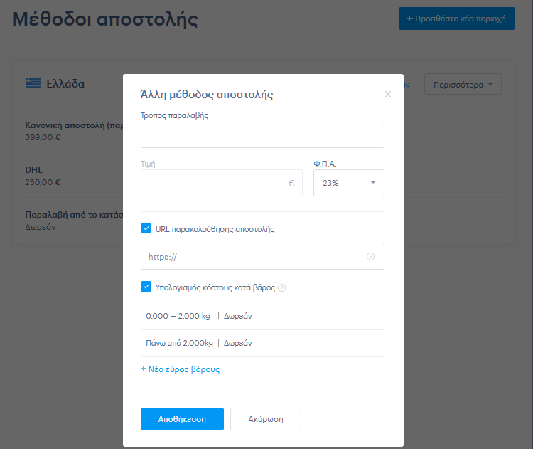 Κατασκευή E-Shop Δωρεάν 4αααA