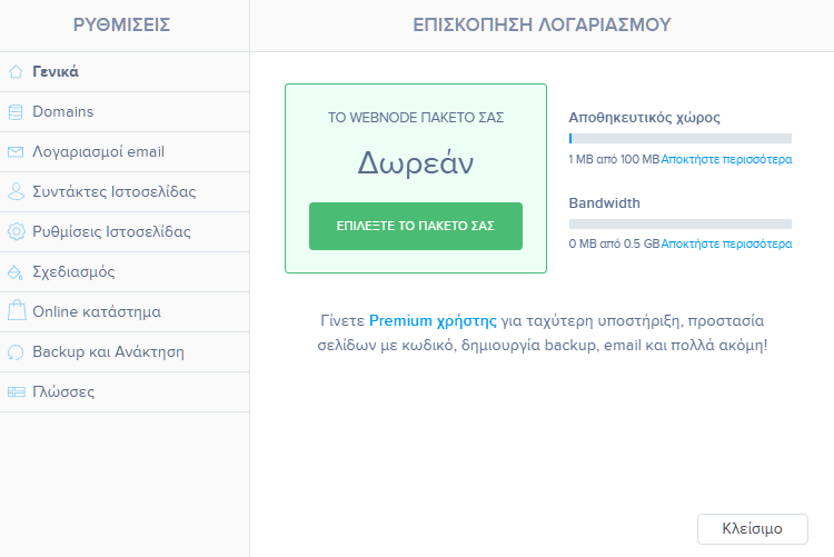 Κατασκευή E-Shop Δωρεάν 6ααα
