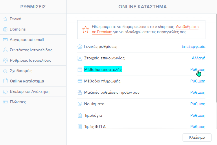 Κατασκευή E-Shop Δωρεάν 4αα