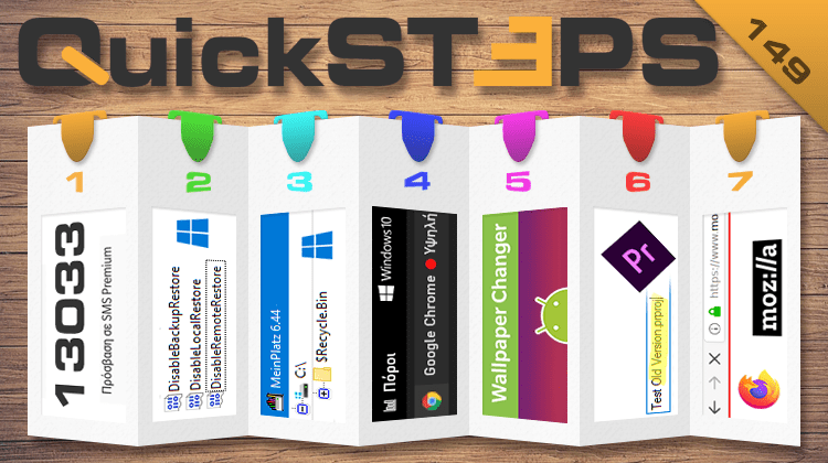 QuickSteps#149 - Αποτυχία Αποστολής SMS Στο 13033, Διαθέσιμοι Πόροι Συστήματος