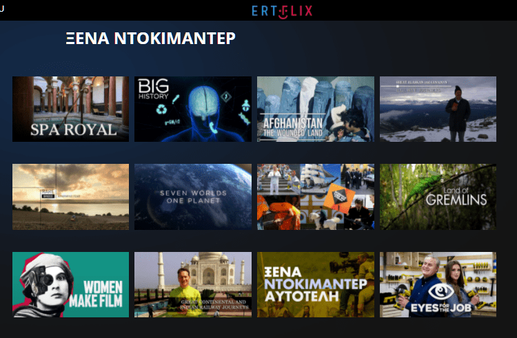 Δωρεάν ERTFLIX 2μ