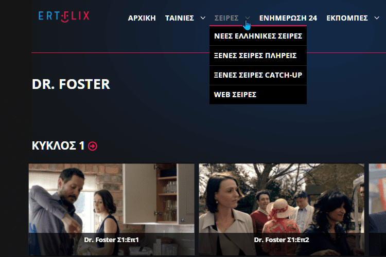 Δωρεάν ERTFLIX 5μ