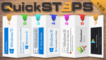 QuickSteps#153 - Group Policy Σε Windows Home, Πρόβλημα Σύνδεσης Play Store