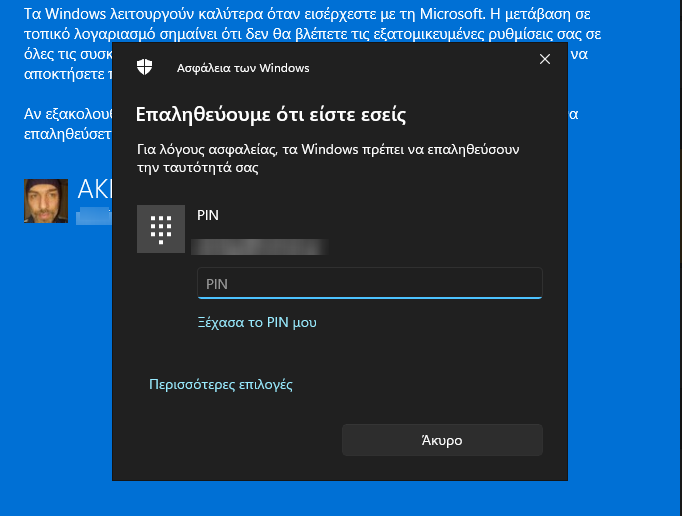 Windows Login Είσοδος Στα Windows 11 Χωρίς Κωδικό 2αα