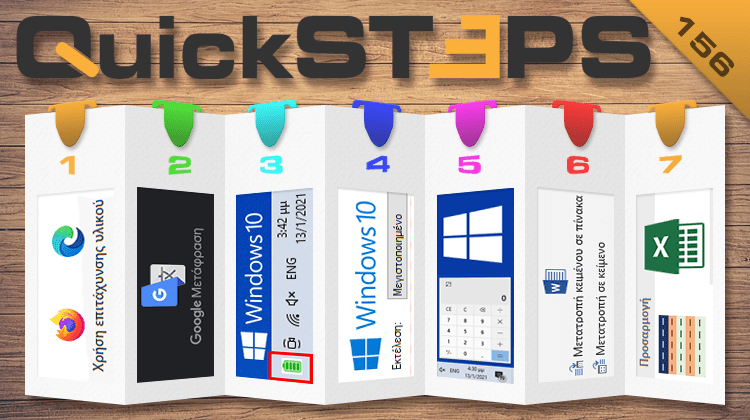 QuickSteps#156 - Επιτάχυνση Υλικού Firefox Και Edge, Άμεση Μετάφραση Στο Android