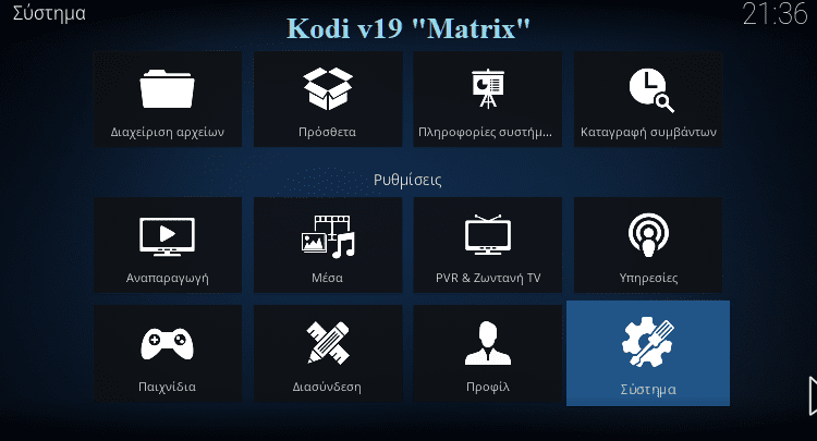 Screenshot 15 2 - Kodi 19.x Matrix-RC: Τα Συμβατά Add-on & Τι Πρέπει Να Προσέξω Screenshot 15 2 - Kodi 19.x Matrix-RC: Τα Συμβατά Add-on & Τι Πρέπει Να Προσέξω