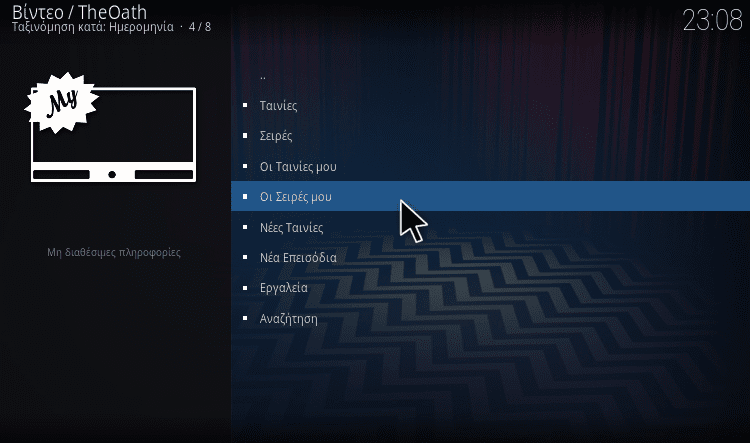 Screenshot 19 - Kodi 19.x Matrix-RC: Τα Συμβατά Add-on & Τι Πρέπει Να Προσέξω Screenshot 19 - Kodi 19.x Matrix-RC: Τα Συμβατά Add-on & Τι Πρέπει Να Προσέξω