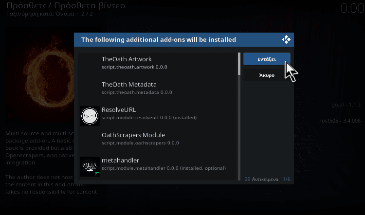 Screenshot 46 - Kodi 19.x Matrix-RC: Τα Συμβατά Add-on & Τι Πρέπει Να Προσέξω Screenshot 46 - Kodi 19.x Matrix-RC: Τα Συμβατά Add-on & Τι Πρέπει Να Προσέξω