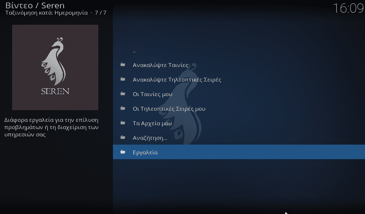 Screenshot 72 - Kodi 19.x Matrix-RC: Τα Συμβατά Add-on & Τι Πρέπει Να Προσέξω Screenshot 72 - Kodi 19.x Matrix-RC: Τα Συμβατά Add-on & Τι Πρέπει Να Προσέξω