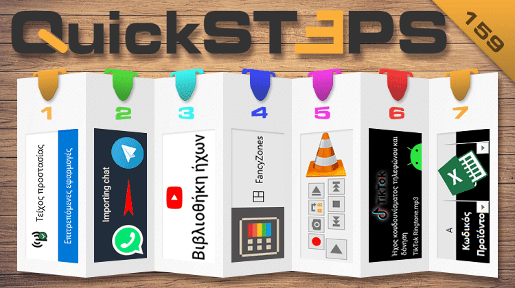 QuickSteps#159 - Τείχος Προστασίας, Δωρεάν Μουσική YouTube, Επεξεργασία Βίντεο VLC