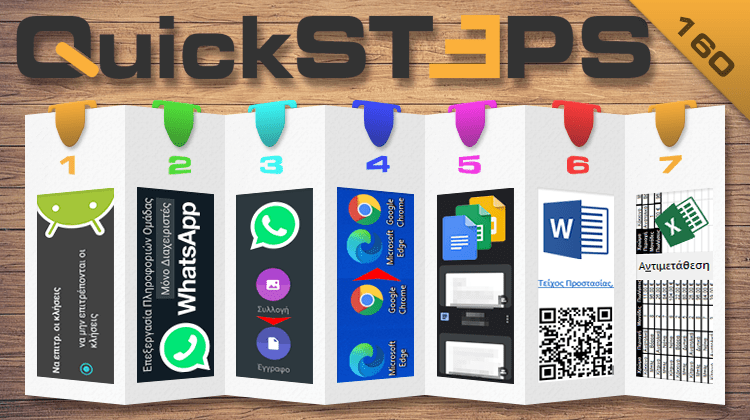 QuickSteps#160 - Μπλοκάρισμα Κλήσεων, Υψηλή Ποιότητα Εικόνων WhatsApp