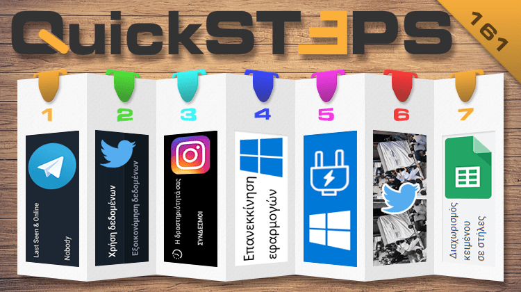 QuickSteps#161 - Incognito Στο Telegram, Διευθύνσεις Site Στο Instagram, Δεδομένα Twitter