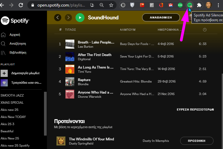 Spotify Ads και Διαφημίσεις Spotify 2