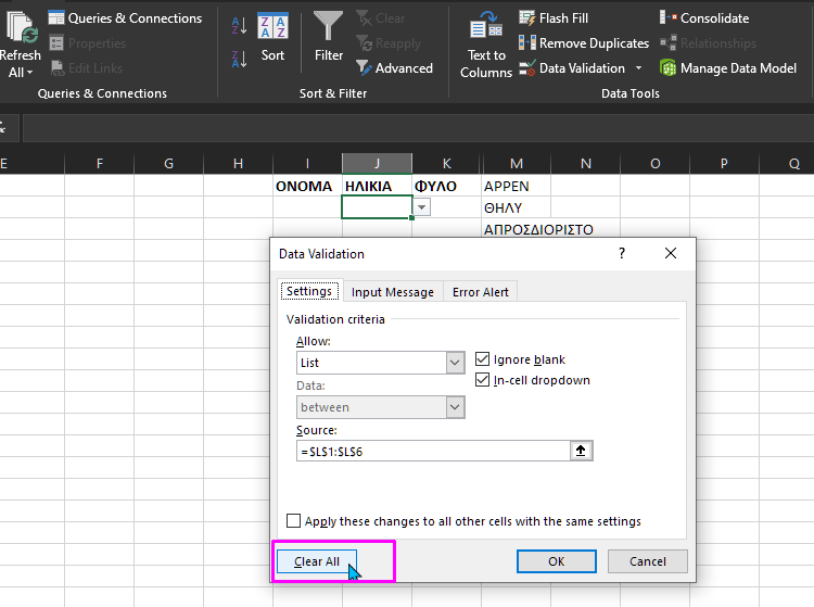 drop-down list excel ελληνικα