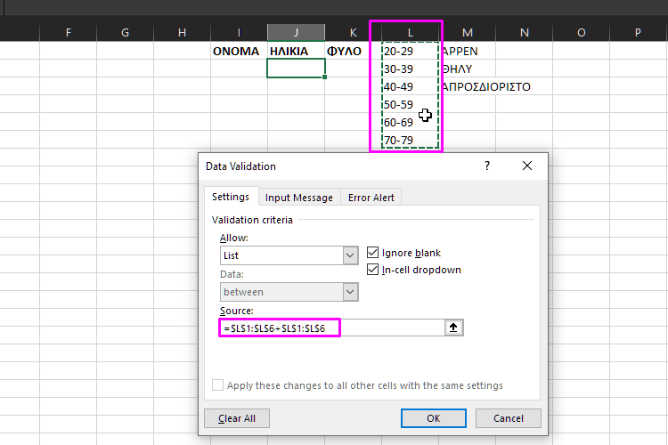 excel επιλογη από λιστα 1ηκκ