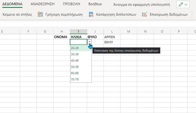 Αναπτυσσόμενη λίστα Excel 1Ηλκν