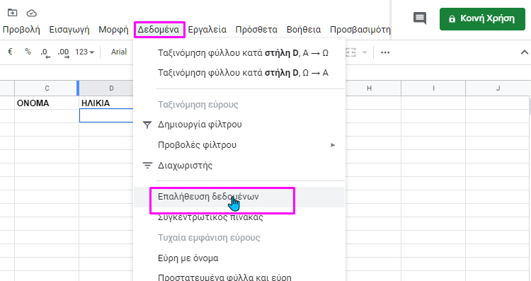 Αναπτυσσόμενη λίστα Excel 1Ηλκνννμμλ