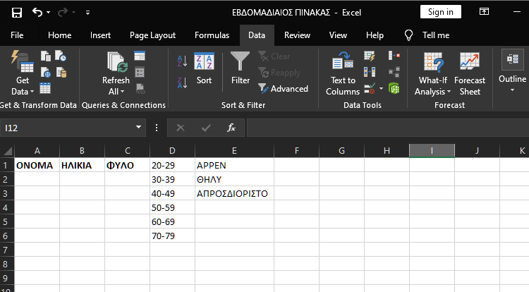 Αναπτυσσόμενη λίστα Excel 1Ημμ