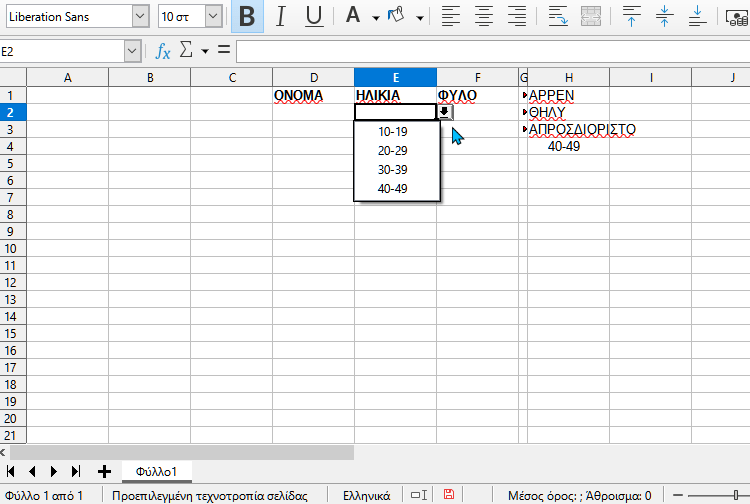 Αναπτυσσόμενη λίστα Excel 25μννν