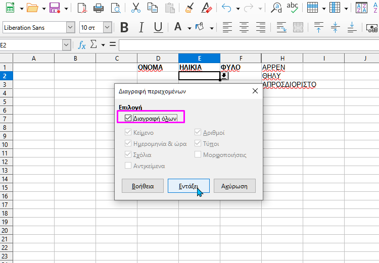 Αναπτυσσόμενη λίστα Excel 25μνννλλ