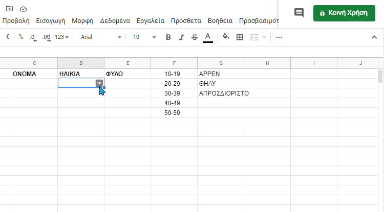 Αναπτυσσόμενη λίστα Excel 2κλ