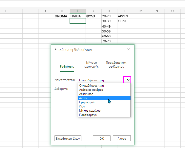 πως κανω drop down list 1Ημ