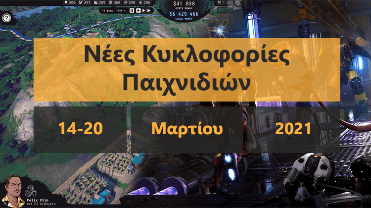 GamingSteps#20210313 - Προστασία Denuvo Στο PS5, Η Bethesda Ανήκει Στη Microsoft