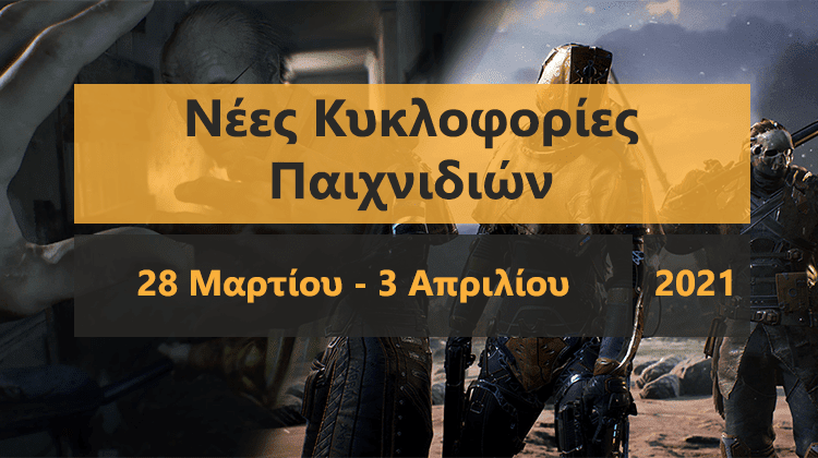 GamingSteps#20210326 - Rocket League Στο Κινητό, Τέλος Για Τα PS3 Και PSP, Resident Evil Village