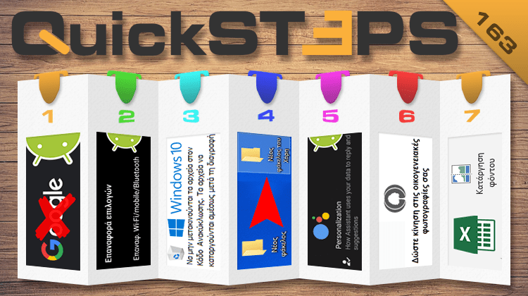 QuickSteps#163 - Android Χωρίς Google Search, Μετατροπή Πορτραίτων Σε Βίντεο