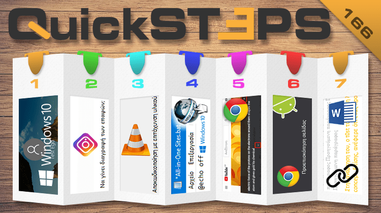 QuickSteps#166 - Μπλοκάρισμα Windows, Chrome Live Caption, Επιτάχυνση Υλικού VLC