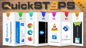 QuickSteps#167 - Αυτόματη Εγκατάσταση Update, Site Χωρίς Εικόνες, Βίντεο Για Φόντο