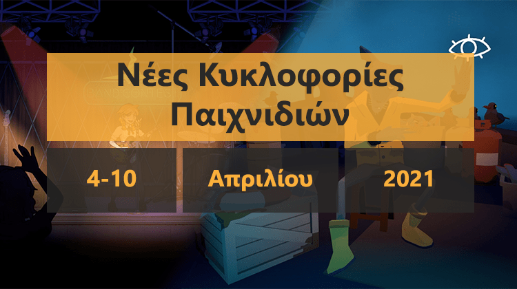 GamingSteps#20210403 - Κλείνει το SBMM Του CoD, Save Του Kingdom Hearts Σε PNG, Fortnite