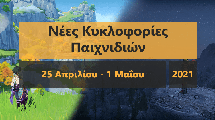 GamingSteps#20210423 - Ευπάθεια Στο CS:GO, Δεν Κλείνει Το PS3 Store, Apex Legends Mobile