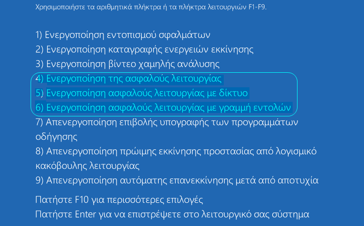 Safe Mode Ασφαλής-Λειτουργία-Windows 1