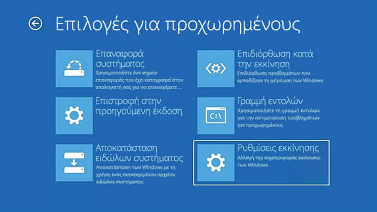 ασφαλής λειτουργία windows 10 ααα