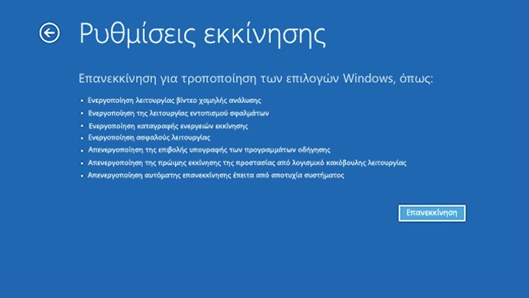 ασφαλής λειτουργία windows 10 αααα