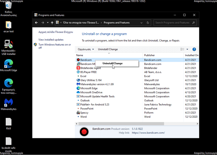 ασφαλής λειτουργία windows 10 βbμμν