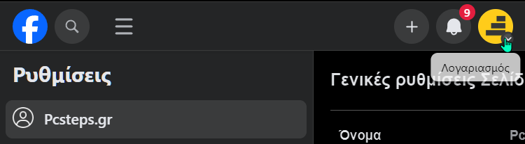 πώς διαγράφομαι απο το Facebook