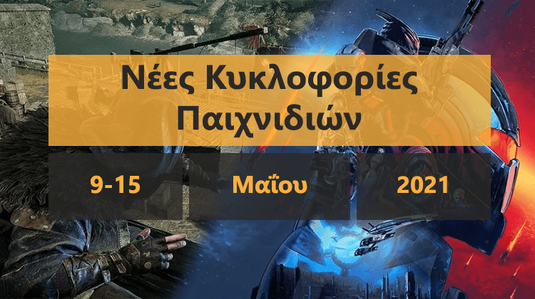 GamingSteps#20210508 - Κόστος Παιχνιδιών Epic Games, Riot Και Τοξικότητα, Δωρεάν The Division