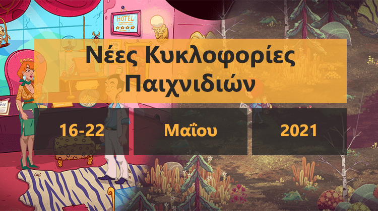 GamingSteps#20210515 - Δωρεάν Παιχνίδια Από Τη Ubisoft, Προβλήματα PS5, 20 Χρόνια Xbox