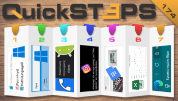 QuickSteps#174 - Κρυφά Instagram Like, Θέματα Edge, Εκφώνηση Καλούντα Android