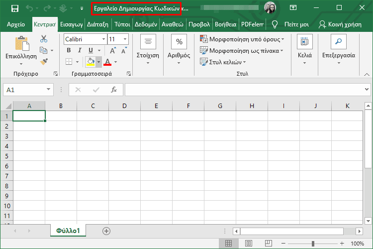 QuickSteps#175 - Εργαλείο Δημιουργίας Κωδικό Με Το Excel, Απενεργοποίηση Messenger