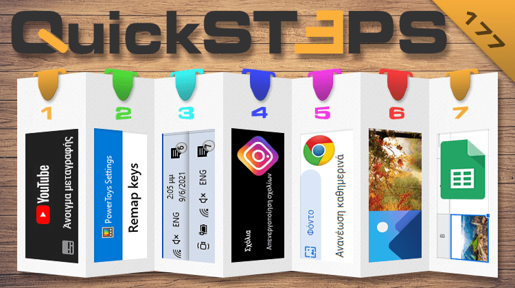 QuickSteps#177 - Ανενεργά Σχόλια Instagram, 3D Εφέ Σε Εικόνες, Αυτόματο Φόντο Chrome