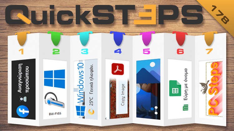 QuickSteps#178 - Αφαίρεση Widget Καιρού Windows, Αναγνώριση Προσώπου Facebook
