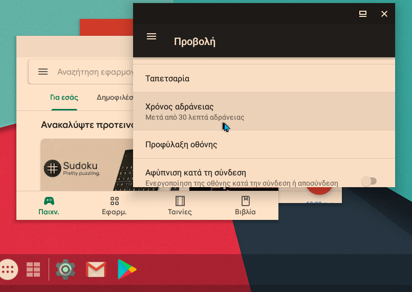 Εγκατάσταση Android Σε PC λλ