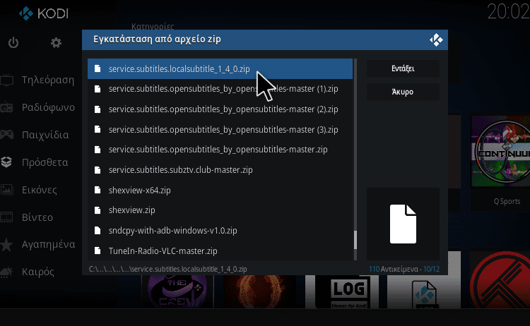Αναζήτηση για τοπικούς ελληνικούς υπότιτλους στο Kodi greek subs addon