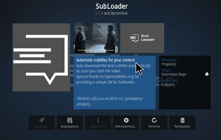 Ελληνικοί υπότιτλοι στο Kodi με το Καλύτερο Greek Subs Addon SubLoader