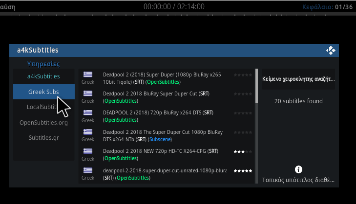 Greek Subs Addon SubLoader ρυθμίσεις